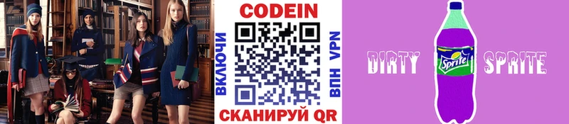 Кодеиновый сироп Lean Purple Drank  купить  сайты  Дальнереченск 